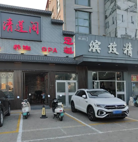 清莲阁足疗养生馆 有的可以加钟